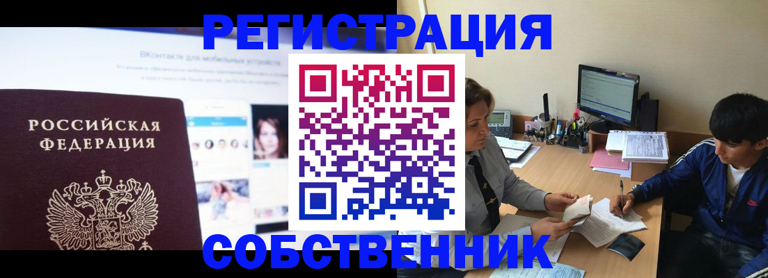 прописка законно в Кемеровской области