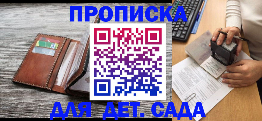 купить прописку в Кемеровской области