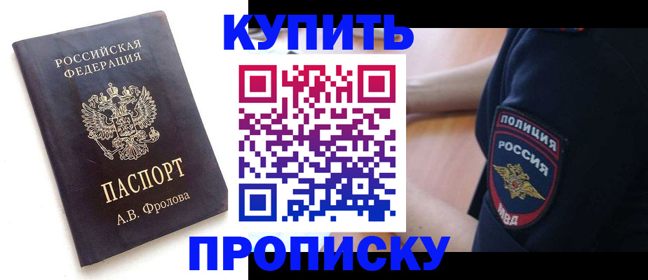 прописка для школы в Кемеровской области