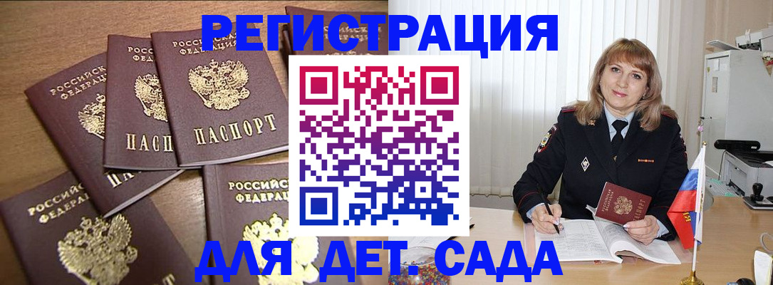 прописка для школы в Кемеровской области